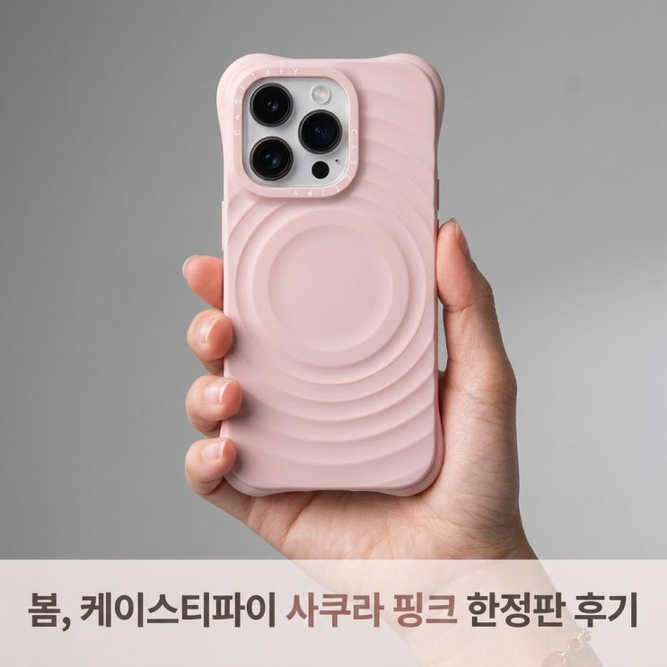  CASETiFY 케이스티파이 Sakura Pink 한정판 휴대폰 케이스 실사용 후기와 장단점 총정리