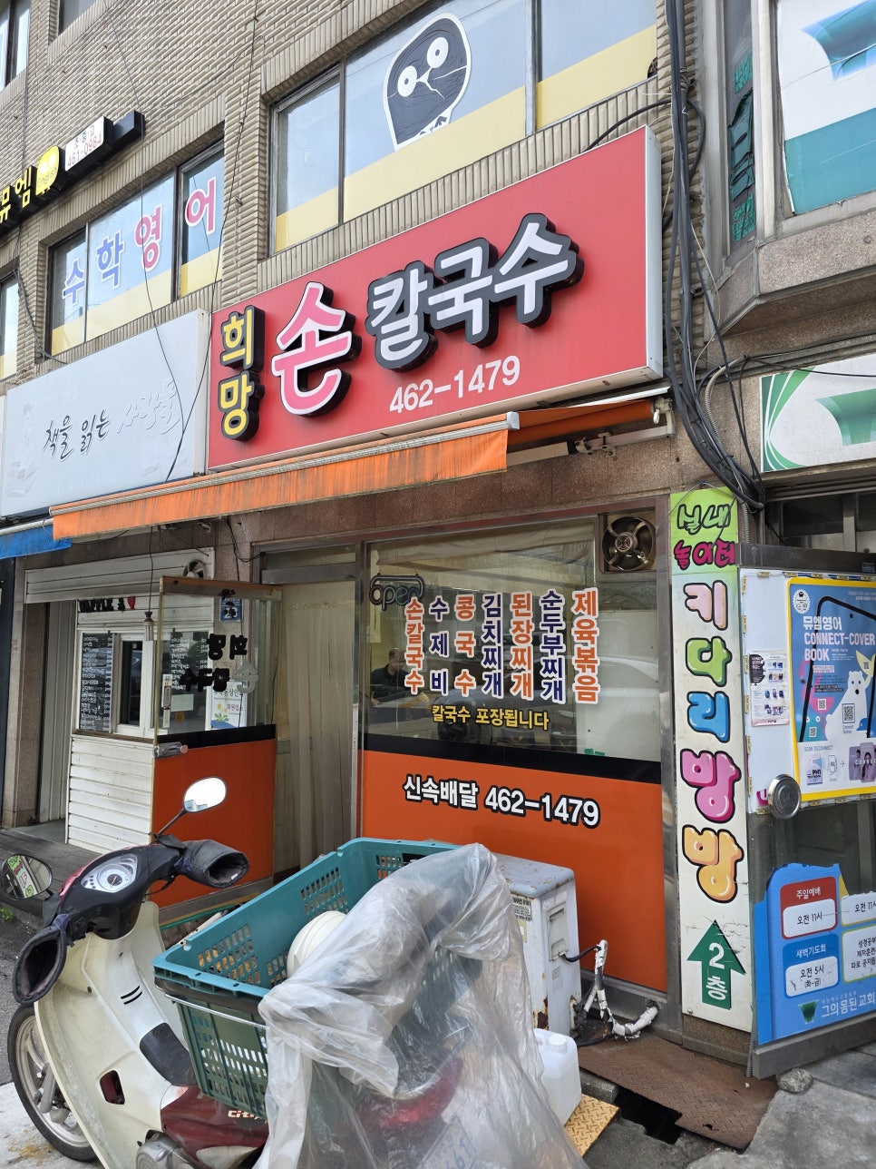 희망손칼국수 사진 1