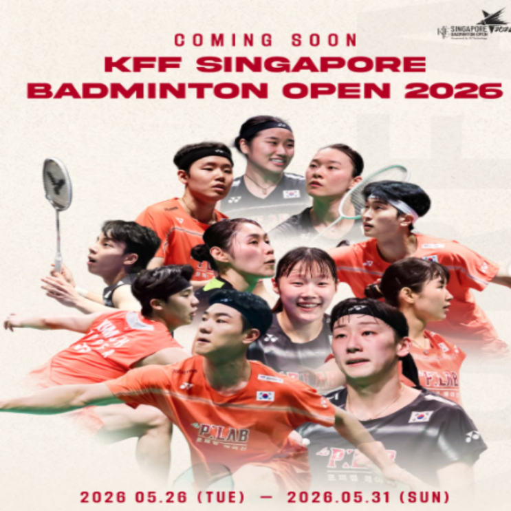 3주만에 다시 뛰는 대한민국 배드민턴 대표팀, BWF 싱가포르오픈 출전!! 안세영, 김가은, 심유진, 김원호-서승재, 강민혁-기동주, 이소희-백하나, 김재현-장하정 출격!!