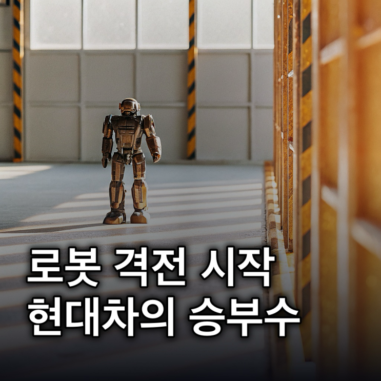  현대차그룹, 아틀라스 전담 조직 신설