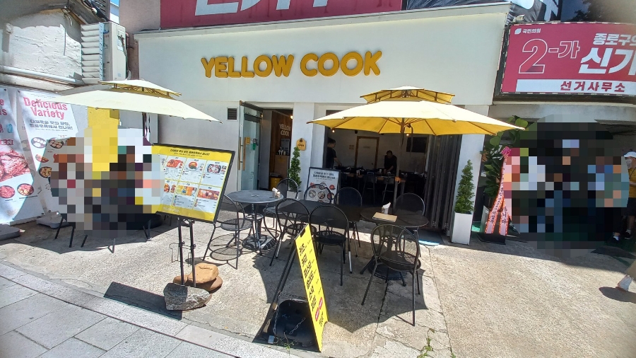 옐로우쿡 사진 1