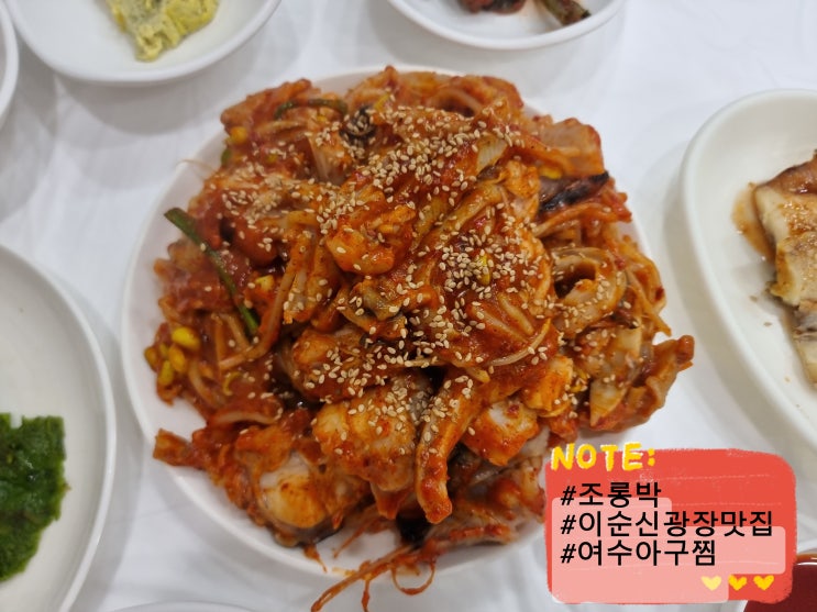  여수맛집추천 전라도한상 이순신광장 여수 교동 현지인 맛집 '조롱박' 대창아귀찜 여수아구찜 솔직리뷰