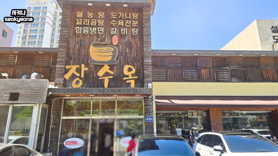 장수옥 사진 2
