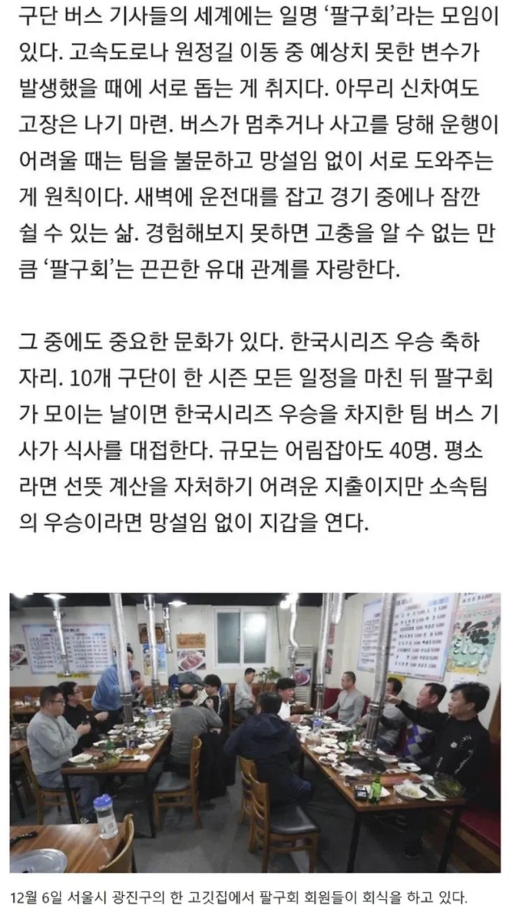  야구 버스 기사들끼리 있다는 문화.jpg