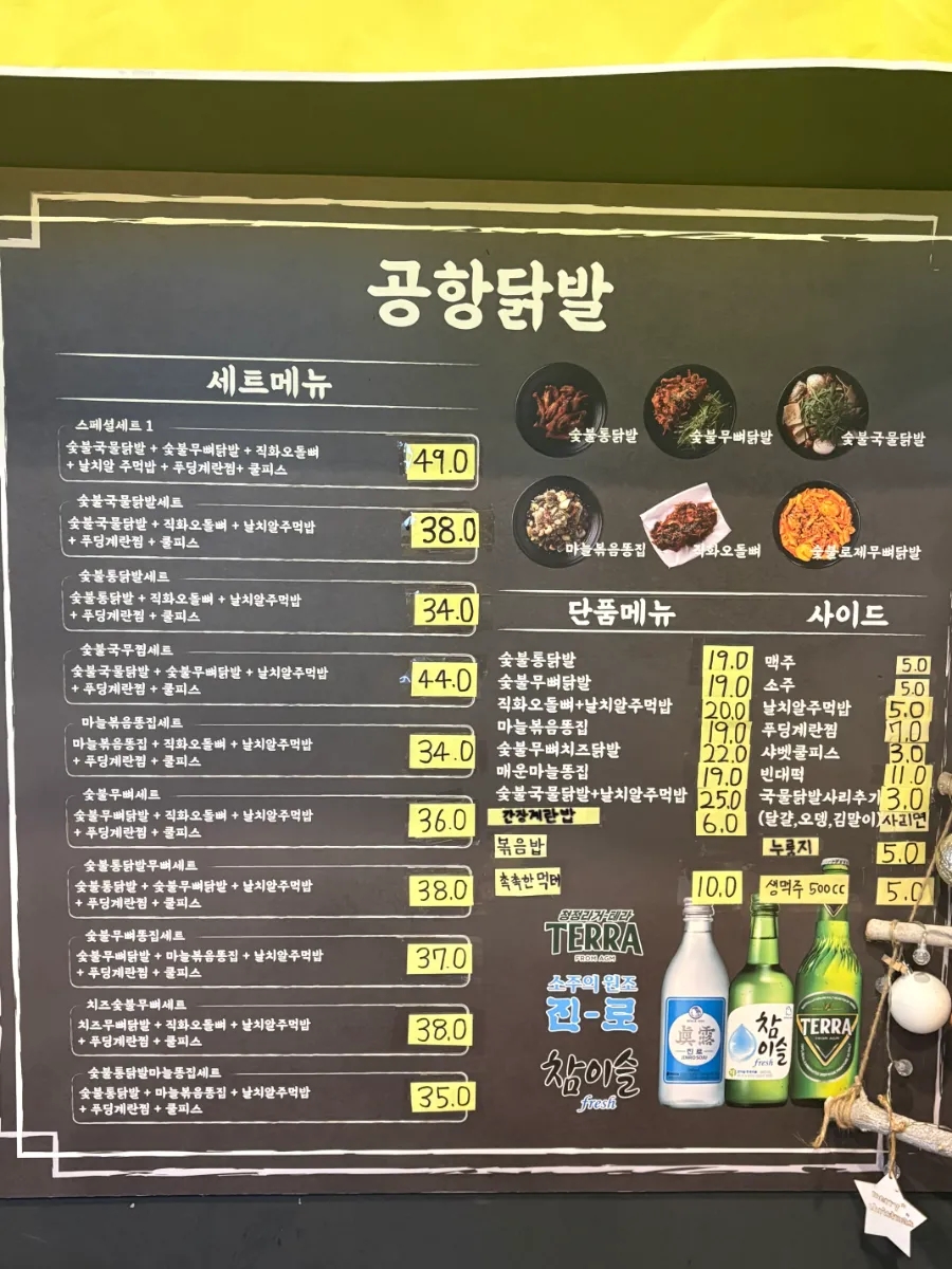 공항닭발 김포점 사진 4