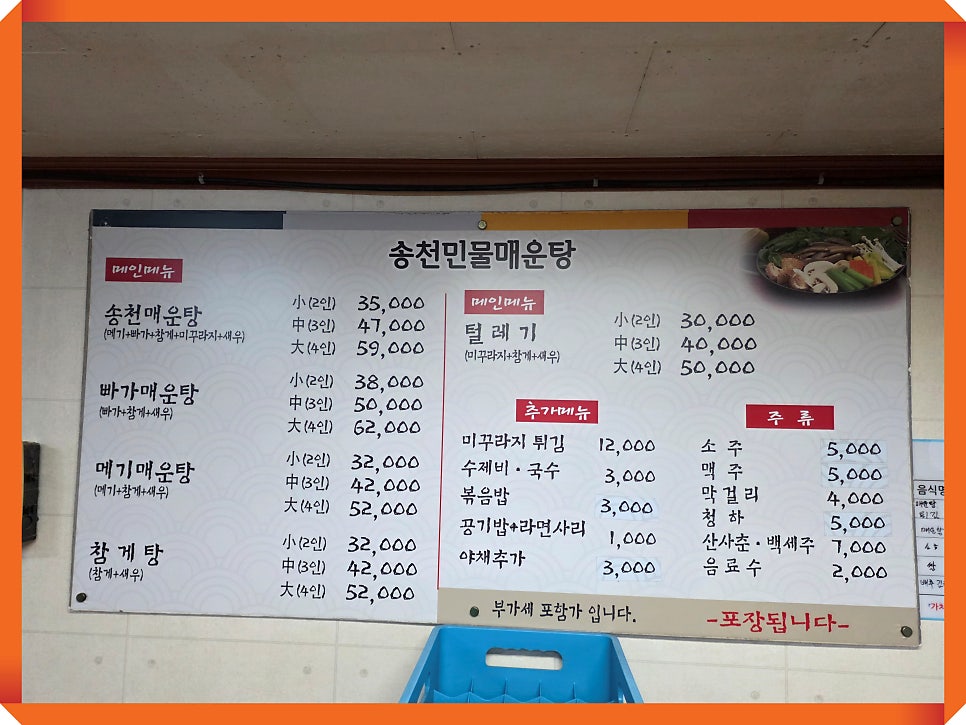 송천민물매운탕 사진 2