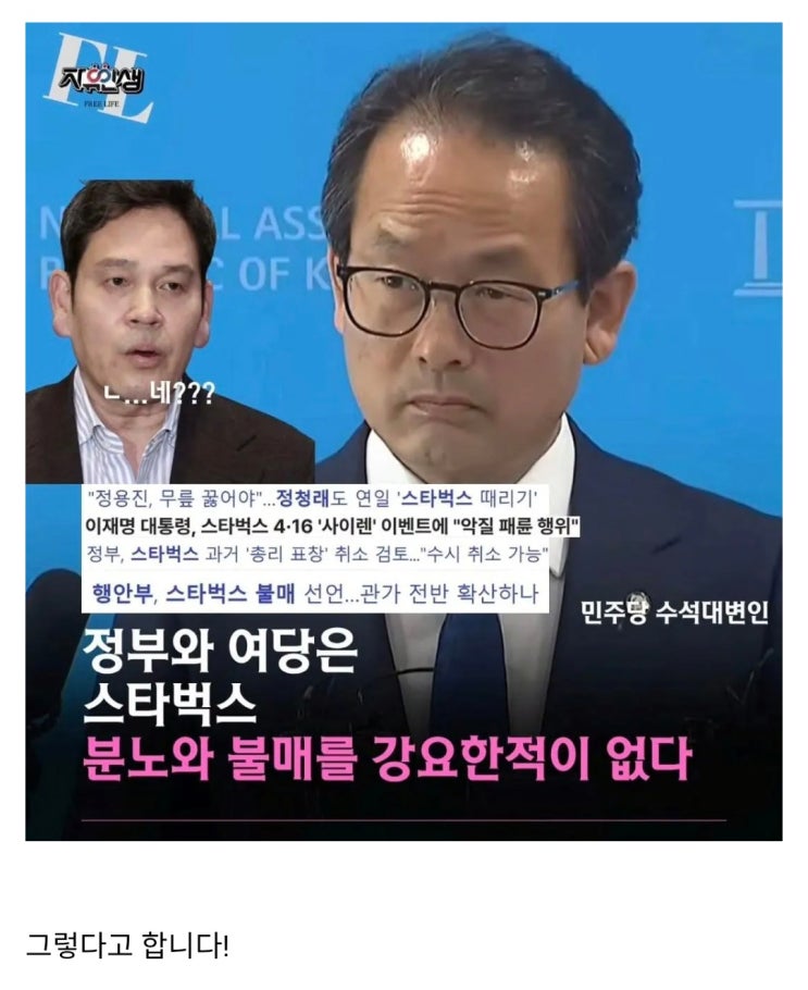  정부와 여당은 스타벅스 분노와 불매를 강요한적이 없다