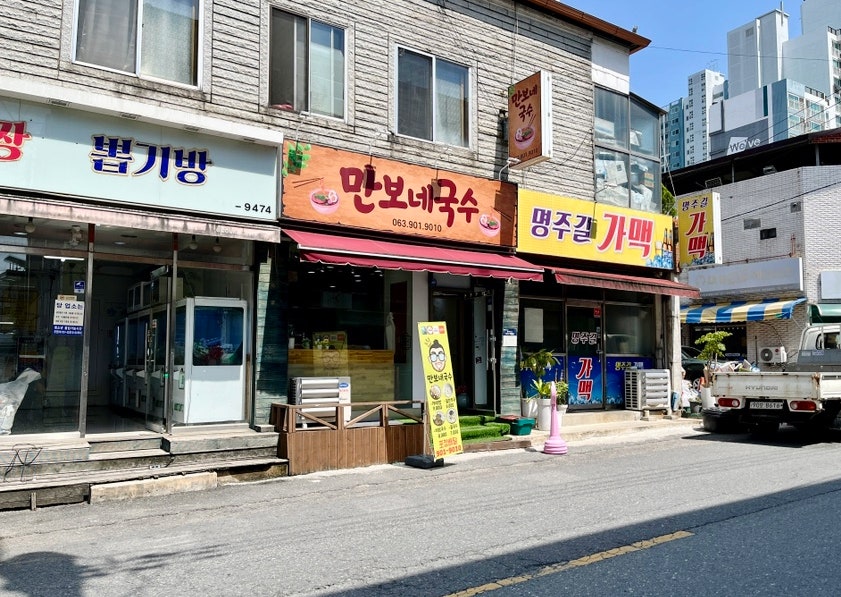 만보네국수 사진 2