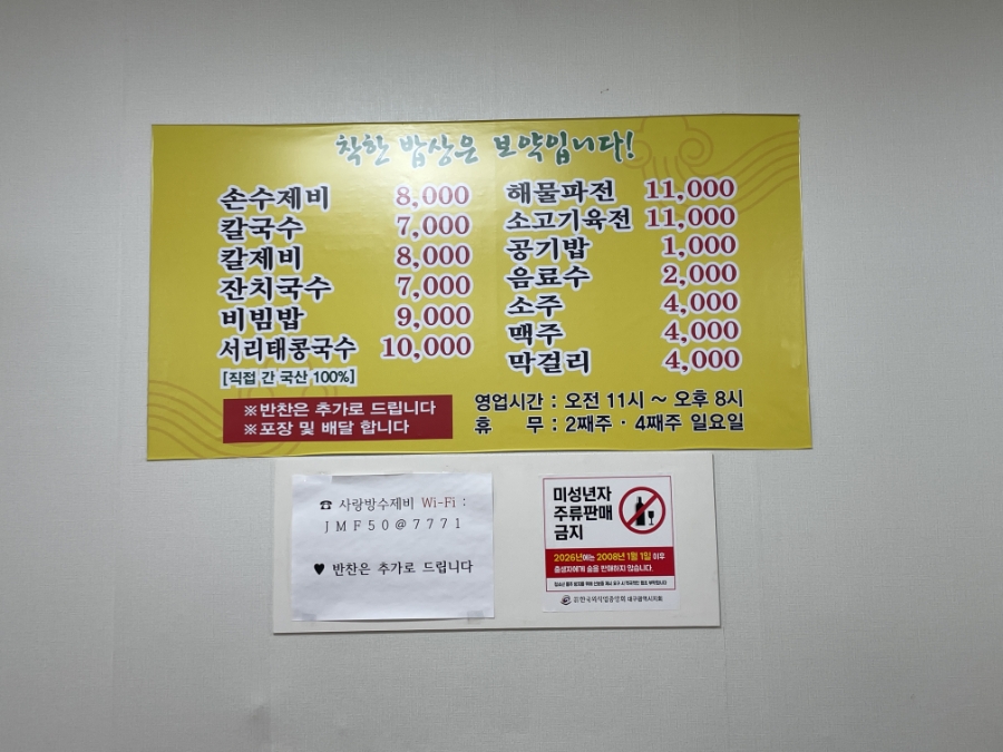 사랑방수제비 사진 2