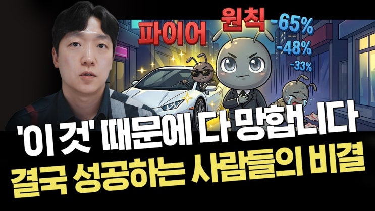  남들과 비교하지 않고 투자로 성공하는 방법｜마인드셋