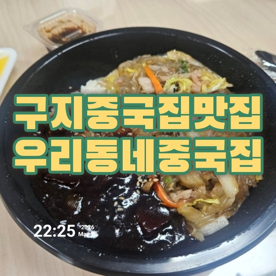 우리동네중국집 사진 1