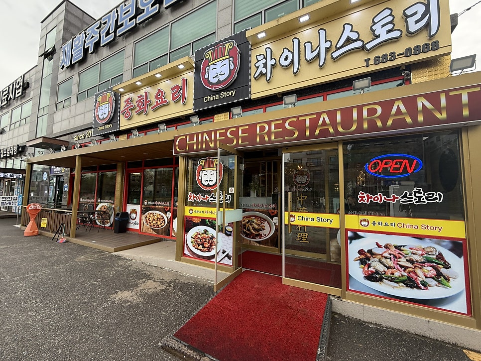 차이나스토리 사진 1
