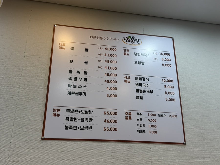 장현족발 사진 2