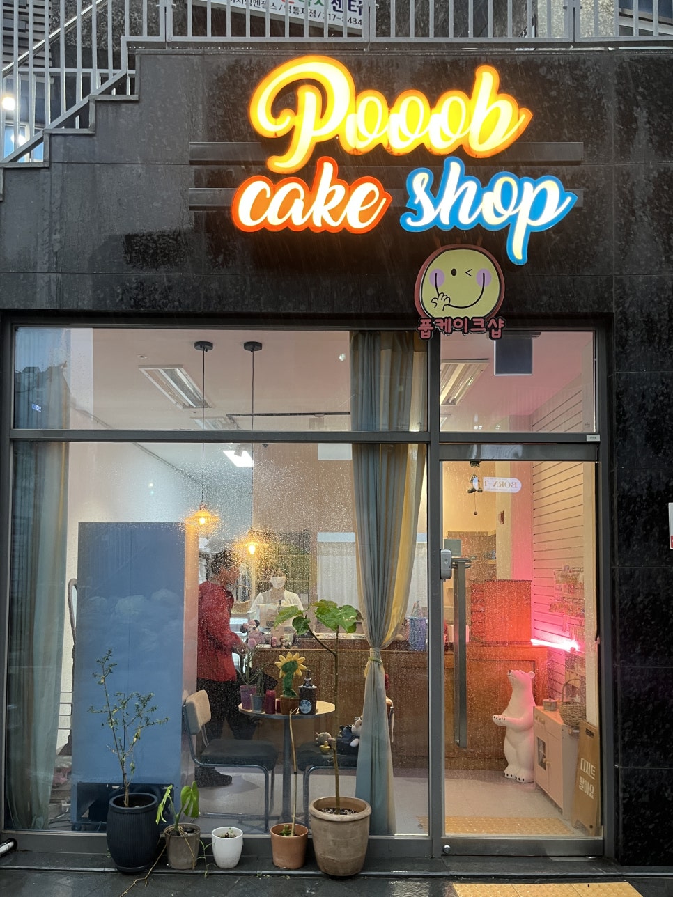 풉케이크샵