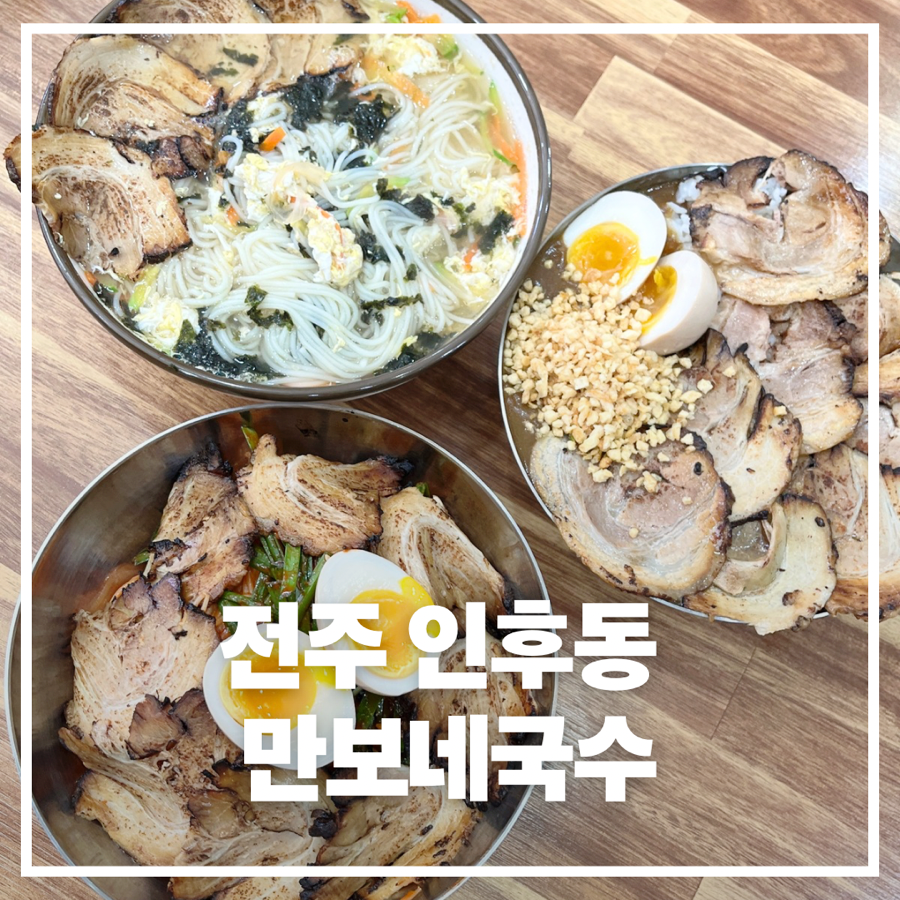 만보네국수 사진 1