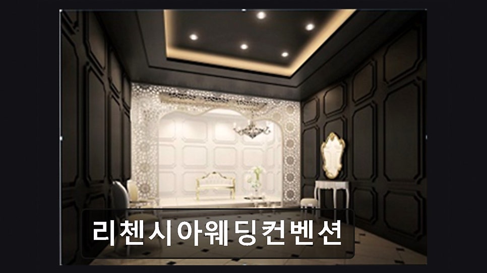 리첸시아웨딩컨벤션 사진 5