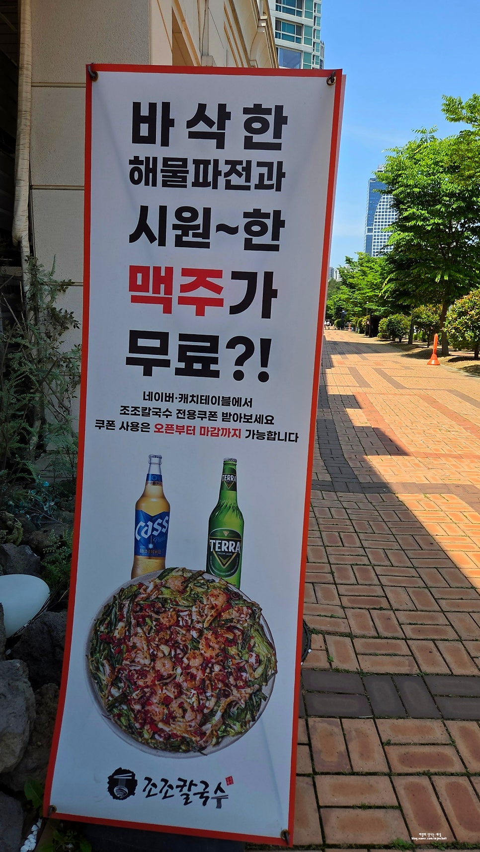 조조칼국수 광교점 사진 3