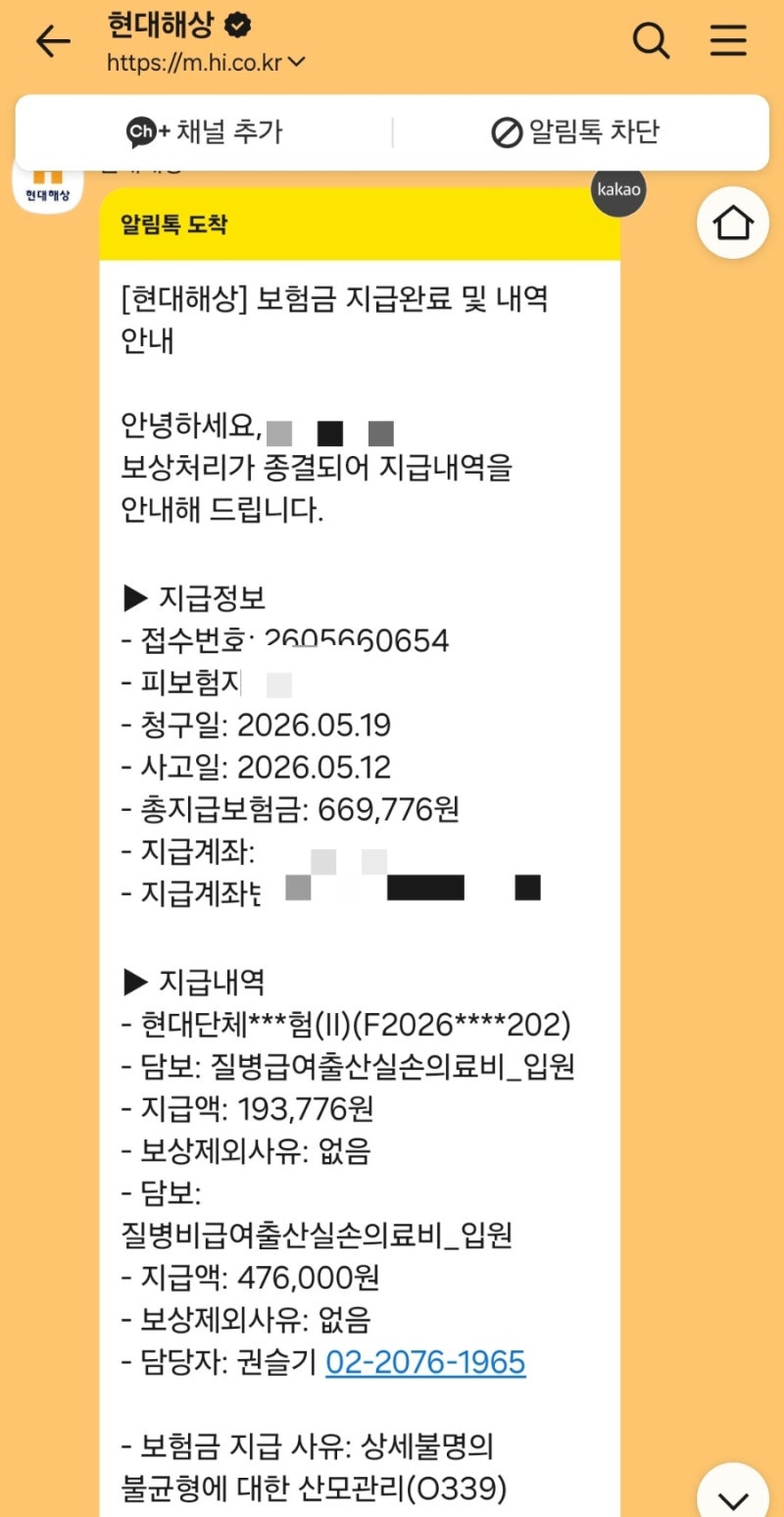 제왕절개 현대해상 단체보험, 태아보험 산모특약 보험금 청구 후기
