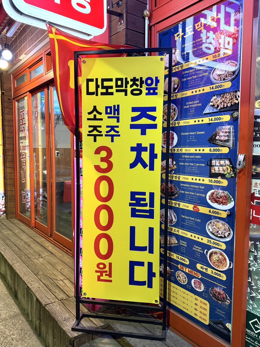 막창다도곱창 사진 3