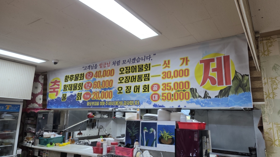 황포횟집 사진 2