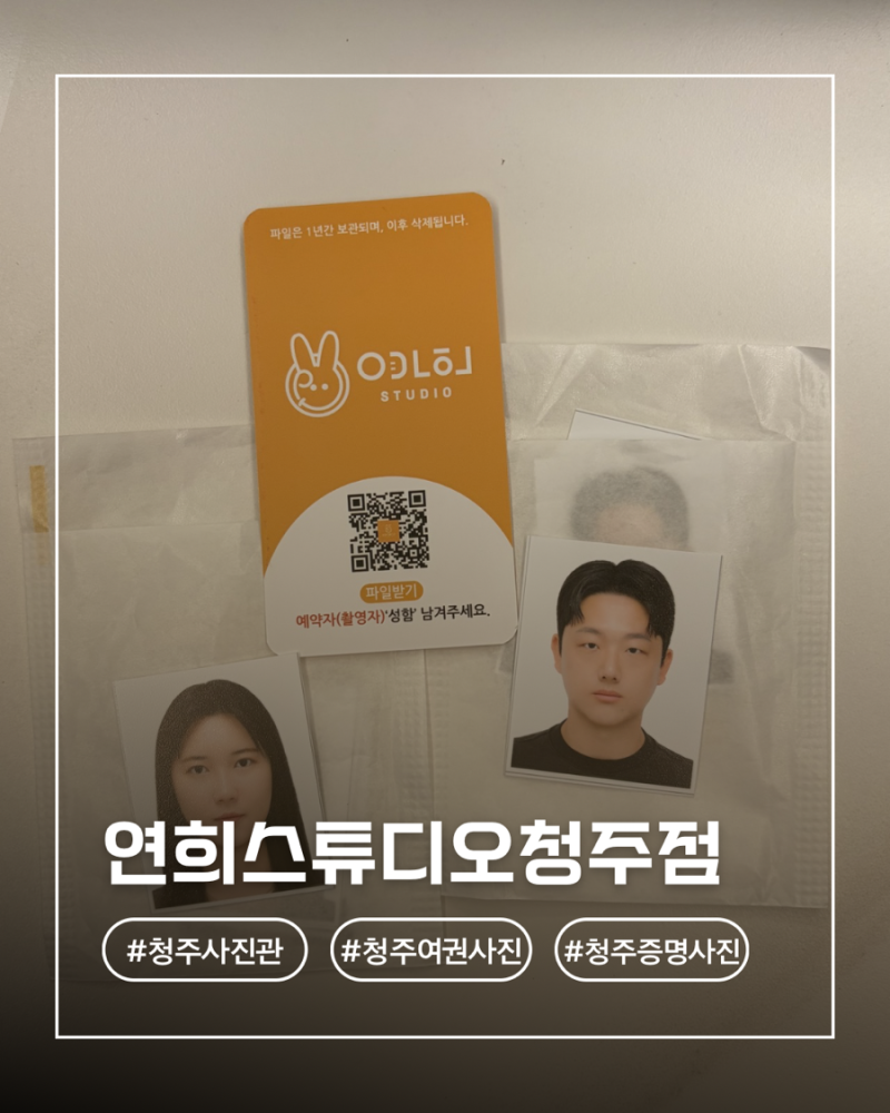 (청주사진관)만원으로 여권사진 잘찍는 사진관 방문 후기