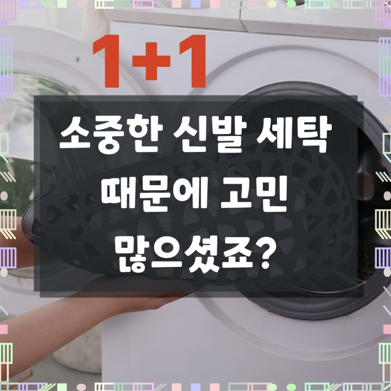 세탁N 실리콘 운동화세탁망 신발 속옷 빨래망 세탁기망 1+1