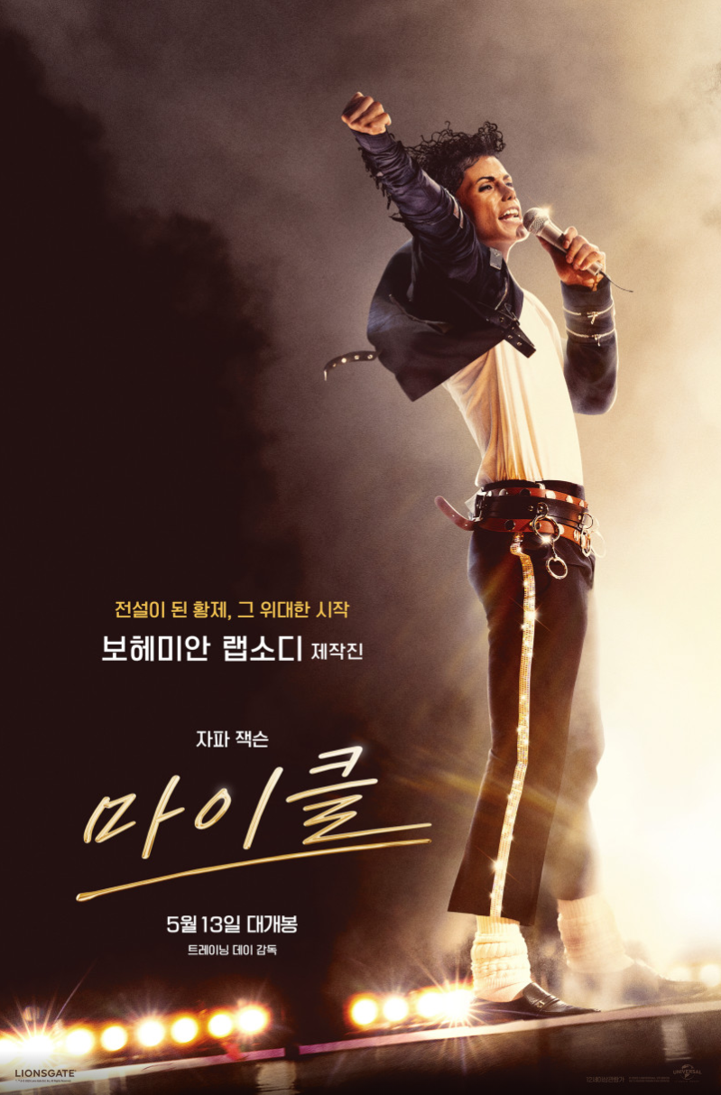 영화 마이클 후기, 마이클 잭슨의 무대가 스크린에서 다시 살아나는 순간