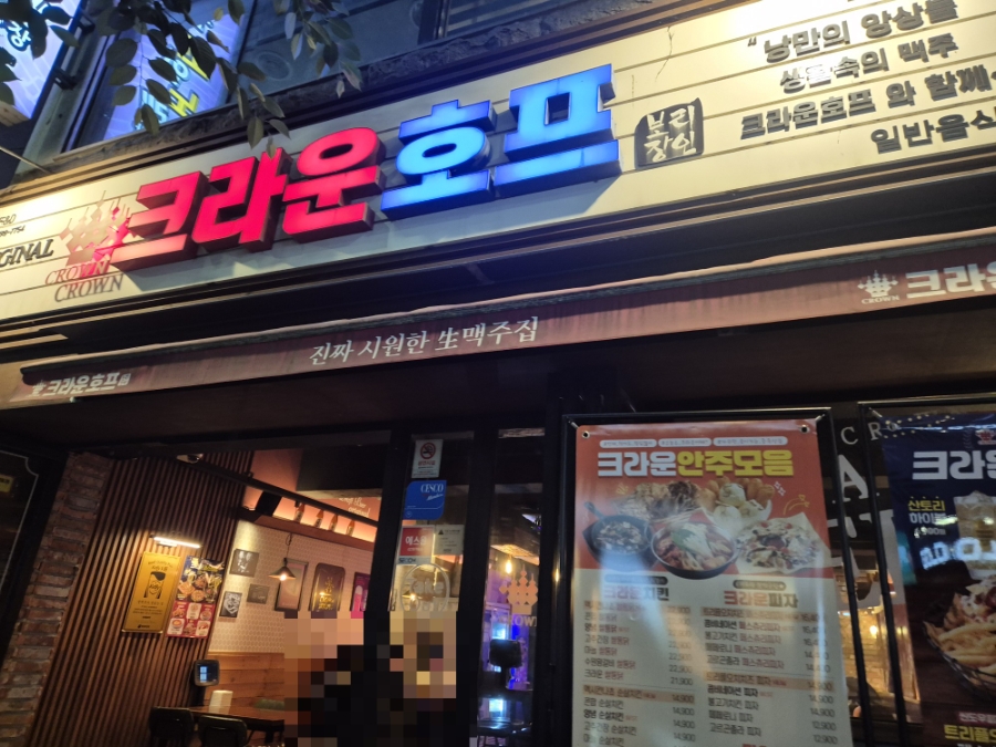 크라운호프 울산야음점 사진 1