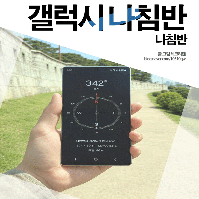 갤럭시 나침반 앱, 기능, 동서남북 방향 보는법 간단해