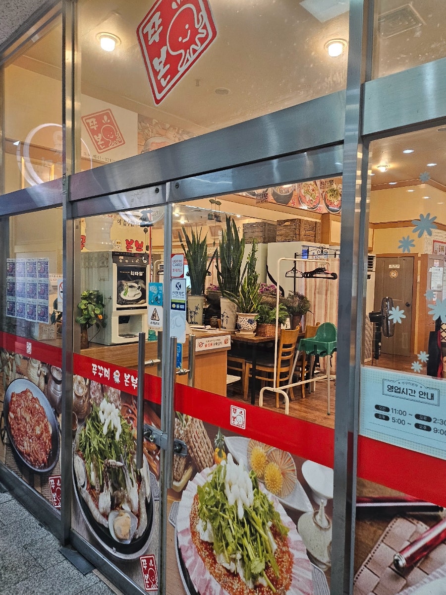 쭈꾸미본부 효성점 사진 3