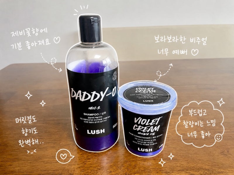 러쉬 대디오 샴푸, 바이올렛 크림 헤어 컨디셔너 _제비꽃 향기에 취해