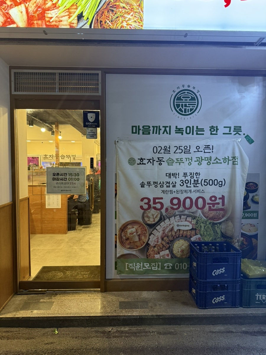 효자동솥뚜껑 광명소하점 사진 2