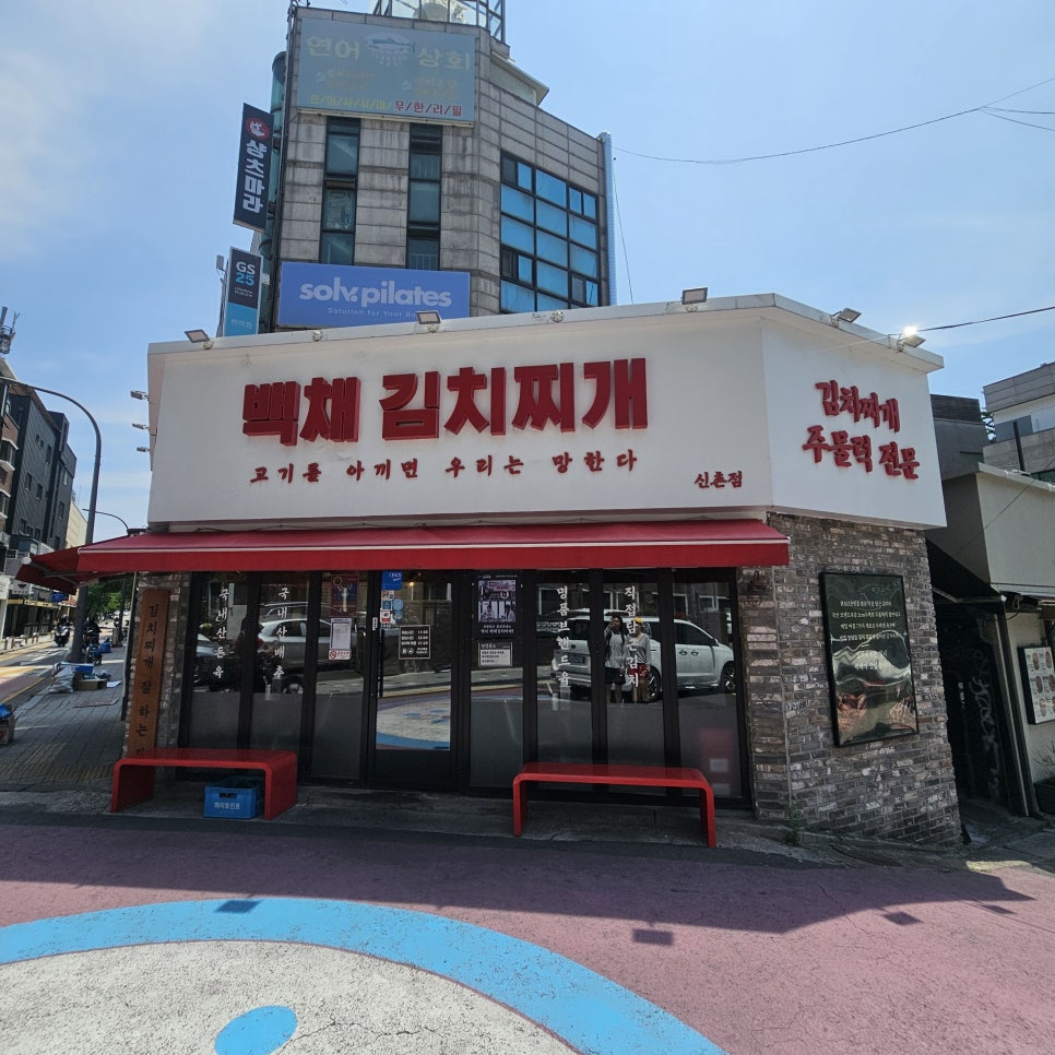 백채김치찌개 신촌점 사진 1