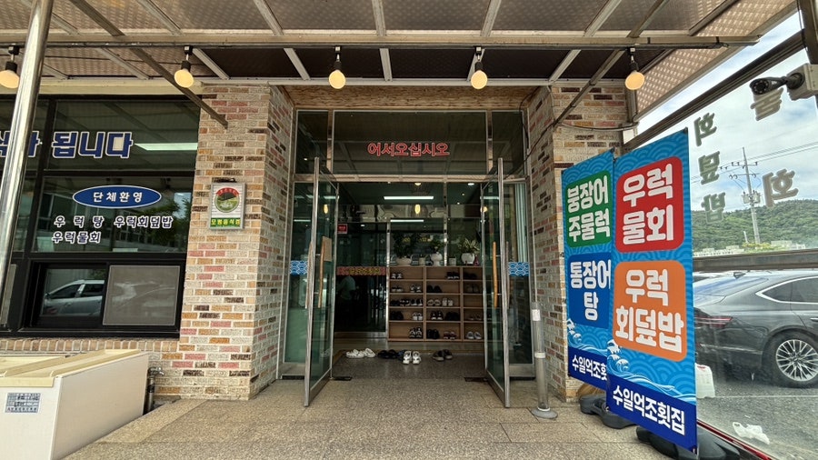 수일억조횟집 사진 3
