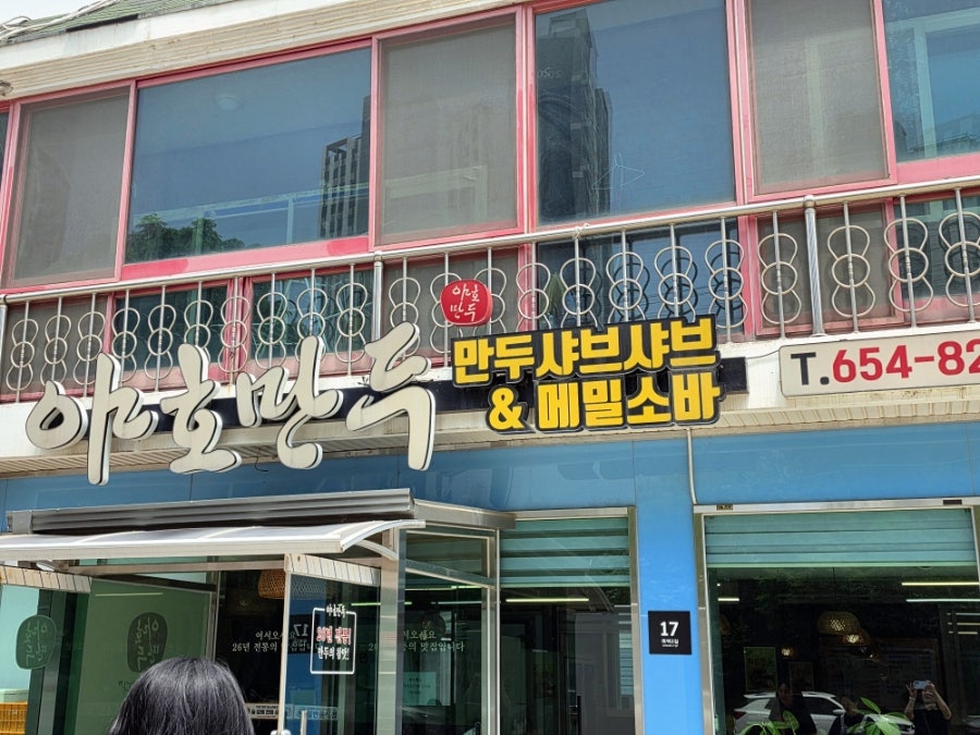 야호만두 사진 3