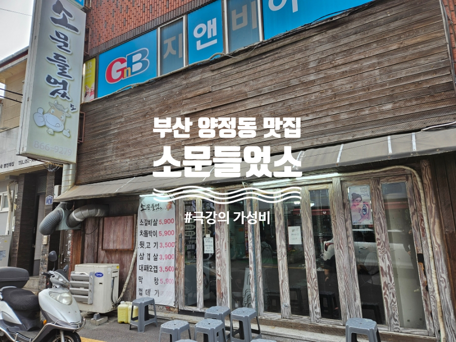 소문들었소 사진 1