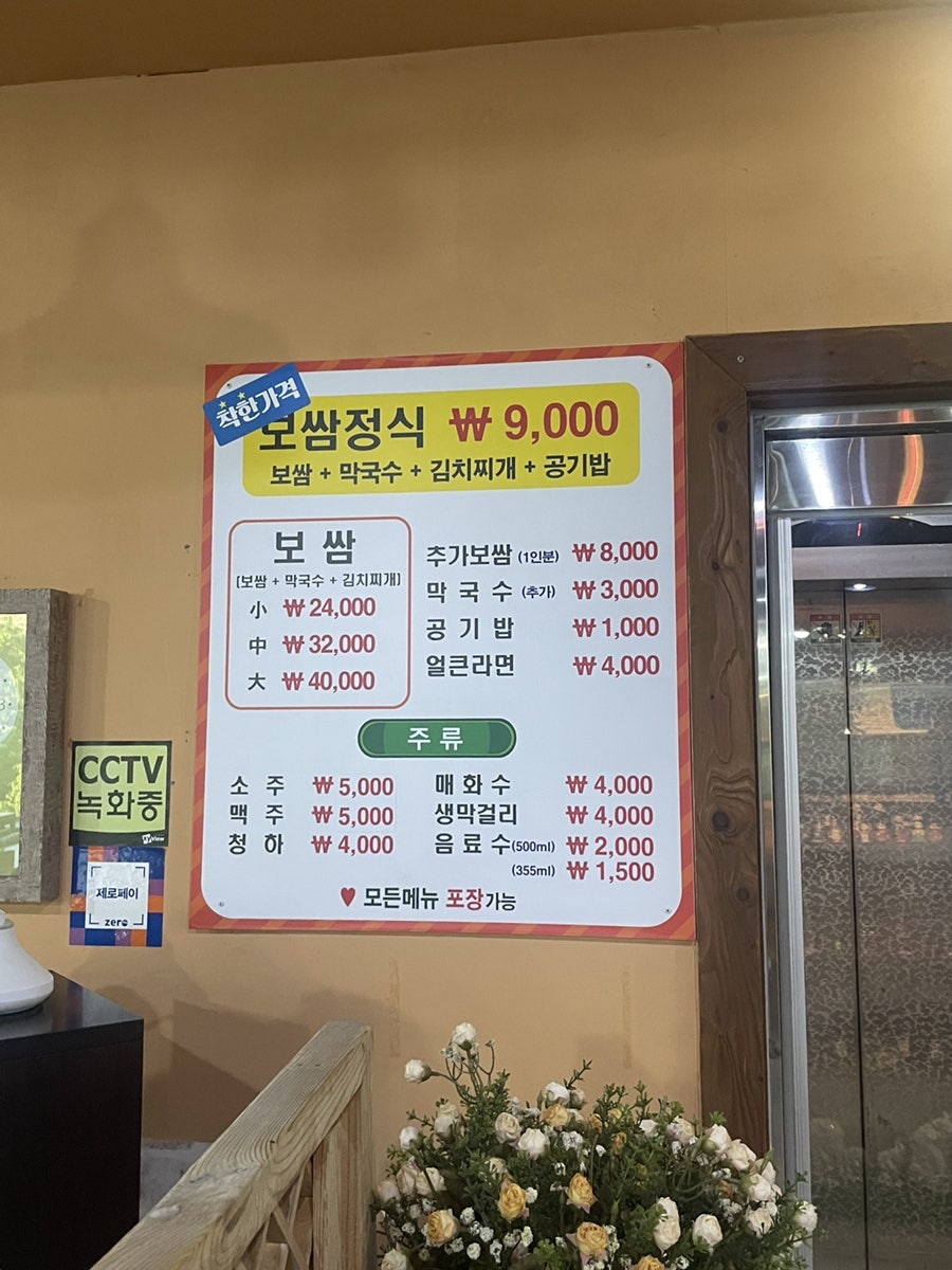 소주신랑보쌈부인 사진 2
