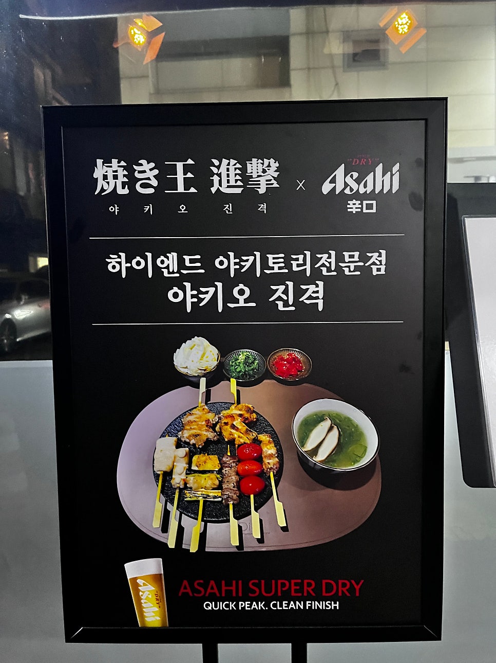 야키오진격 사진 3