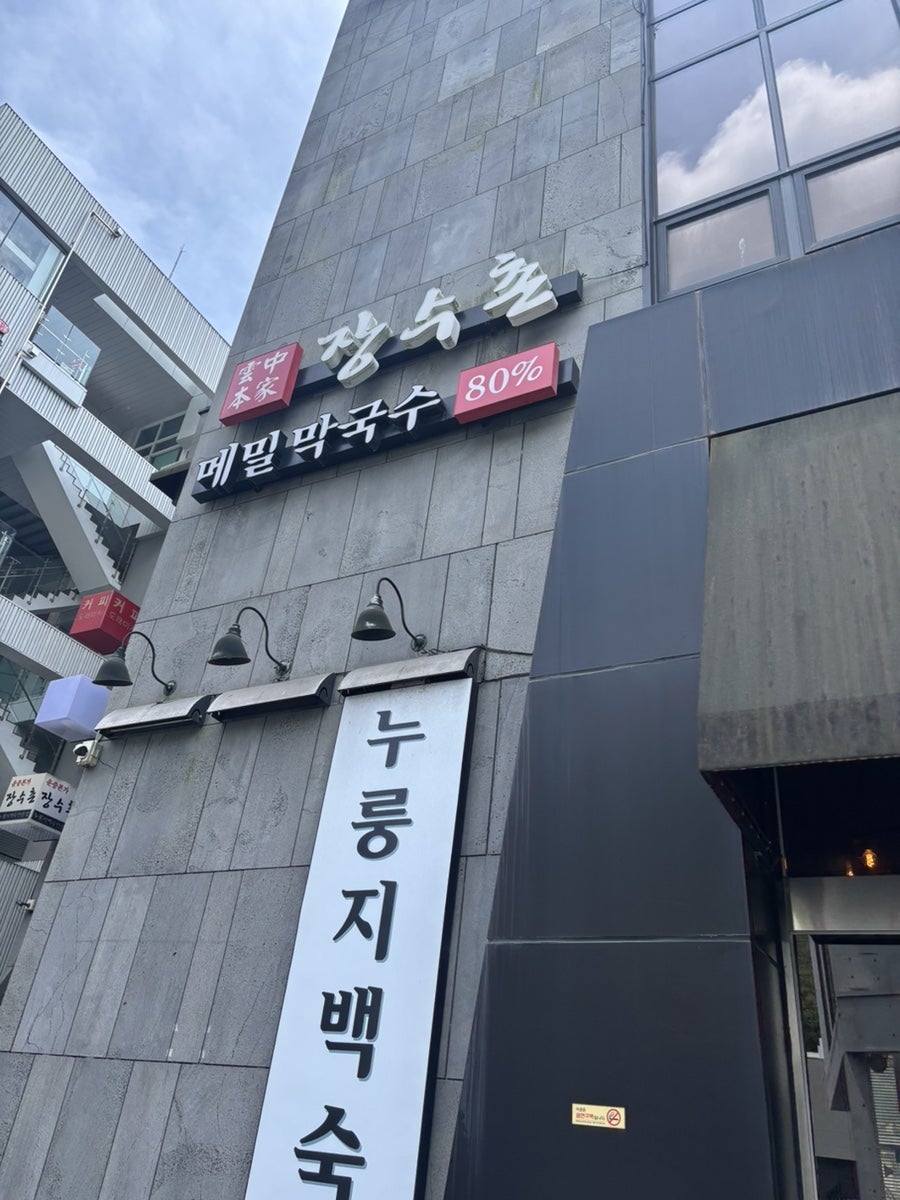 운중본가 장수촌 사진 2