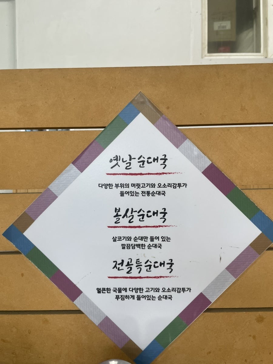 서울볼살순대국 수구레허파 양덕원점 사진 2
