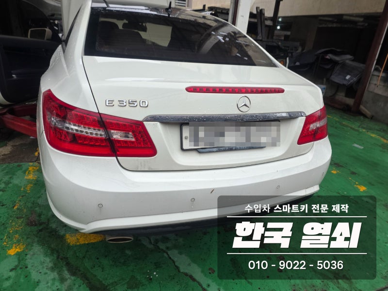 벤츠 차키분실 차키 제작 안양에서 수입차키 제작했습니다 당일 출장 스마트키제작