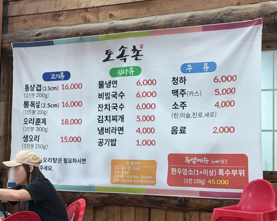 토속촌 사진 4