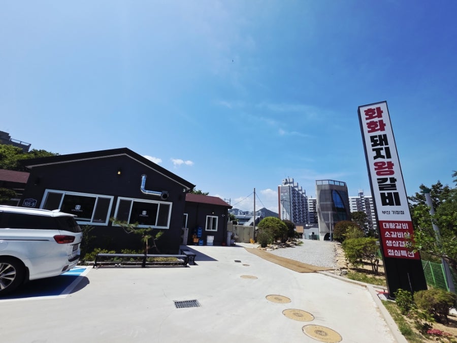 화화돼지왕갈비 당진채운점 사진 4