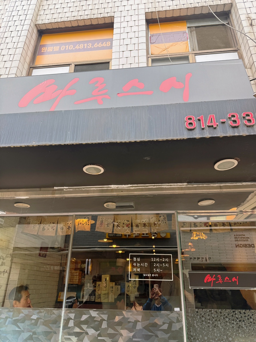 마루스시 사진 3