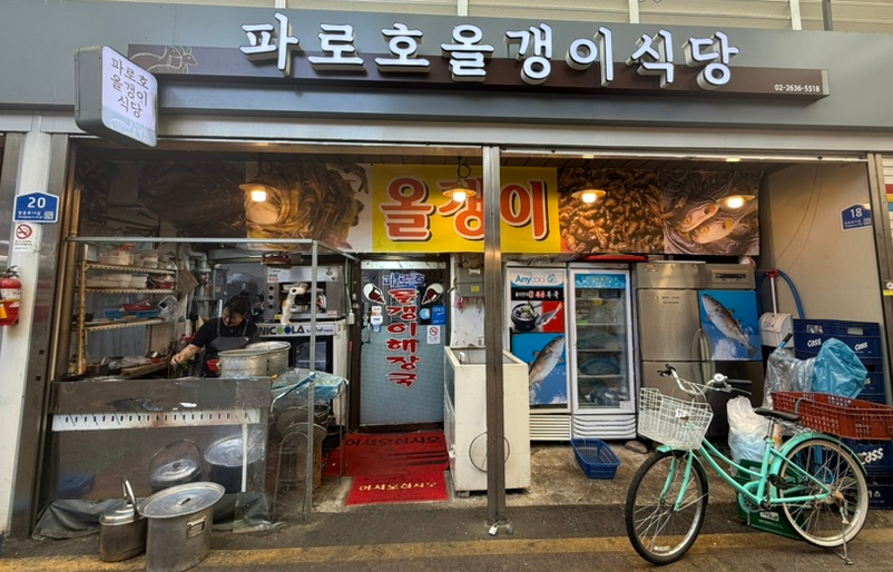 파로호올갱이해장국 사진 1