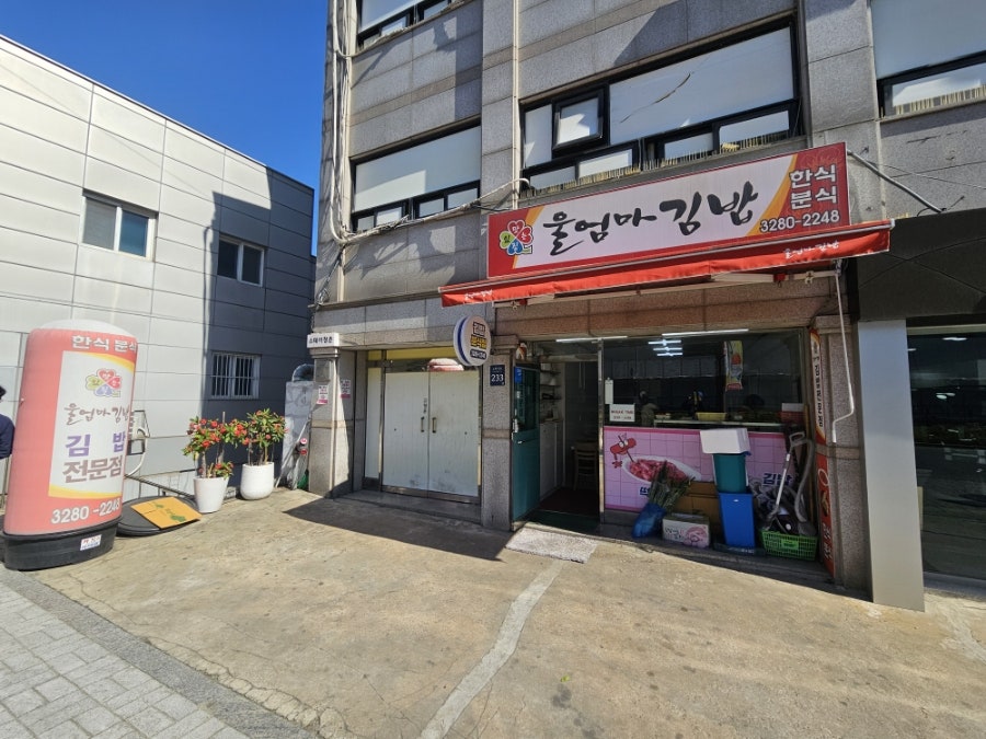 울엄마김밥 사진 4