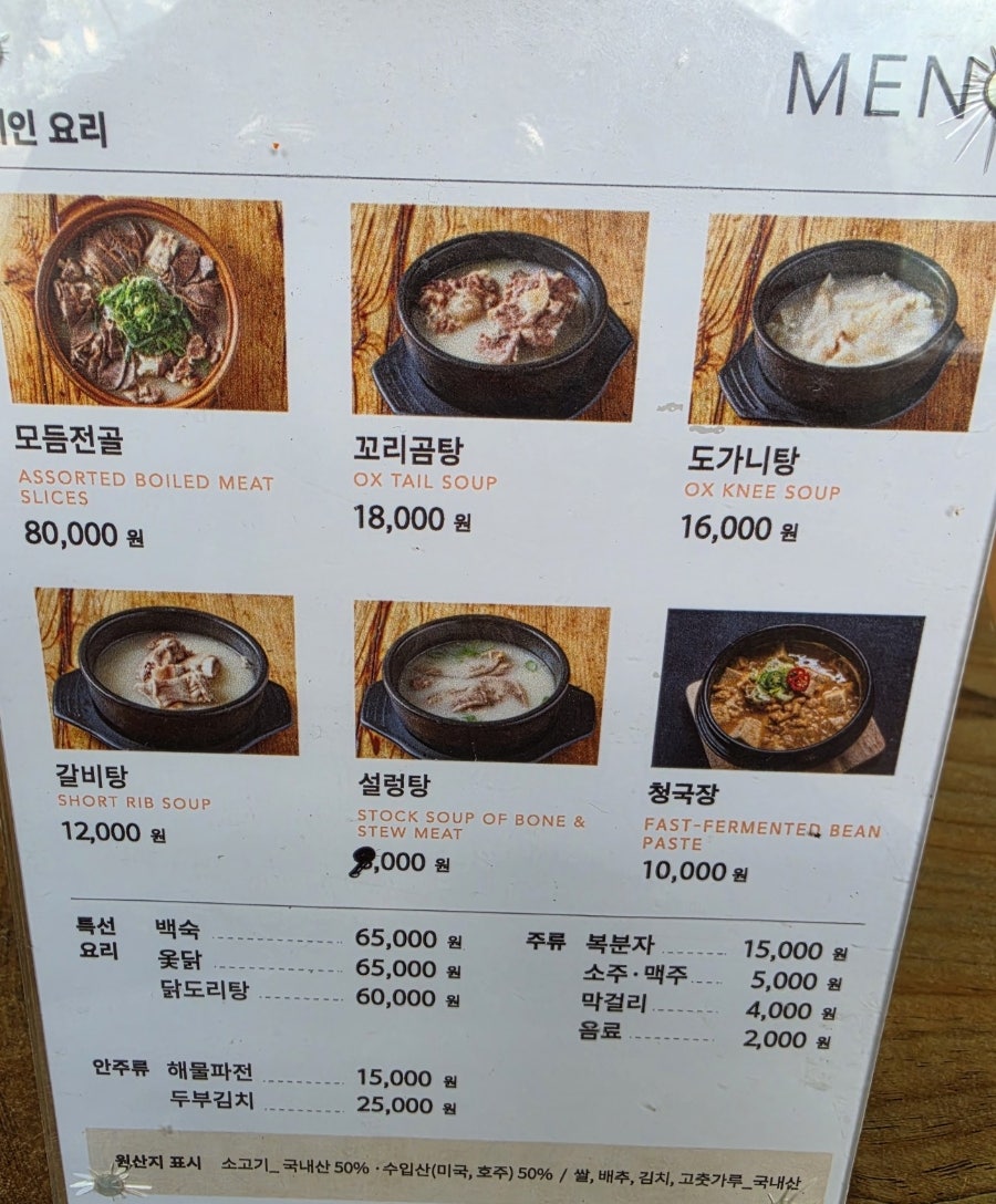 가마솥곰탕 사진 3