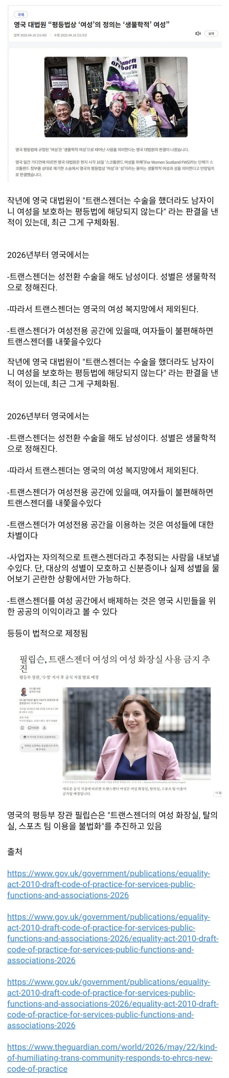  2026년부터 시행되는 영국의 트랜스젠더 정책