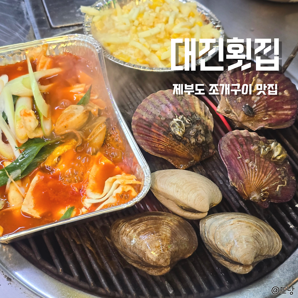 대진횟집 사진 1