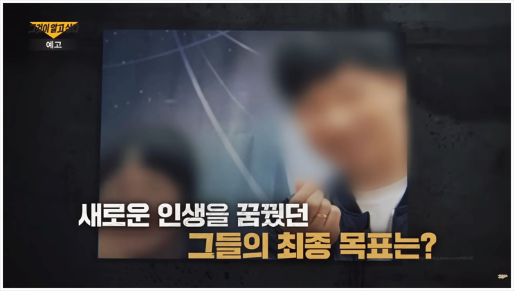  명문 사립초 150억 기부왕의 소름돋는 정체 가짜 무당 조말례 가스라이팅 사건(그것이알고싶다 1488회)